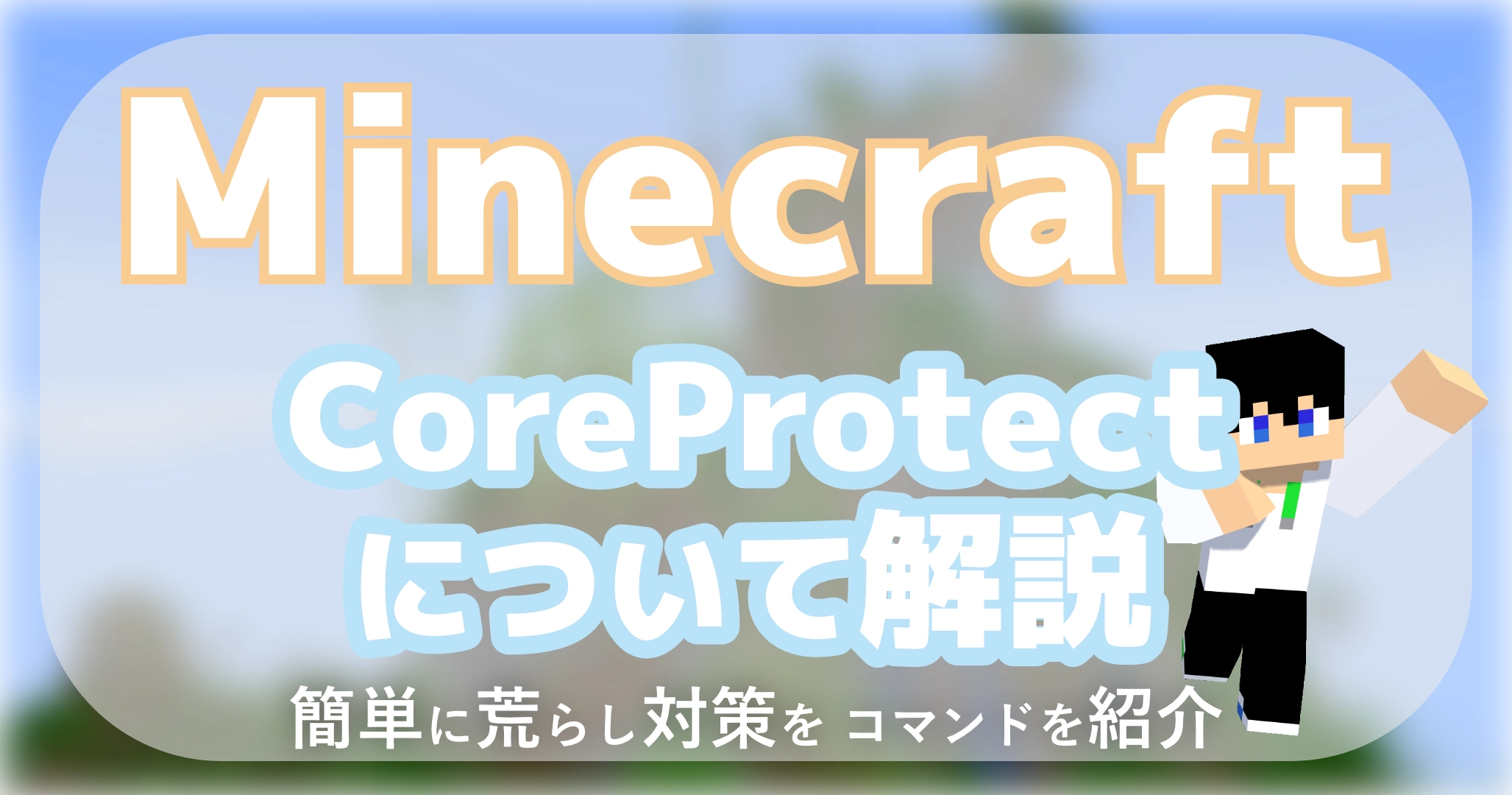 CoreProtect_title