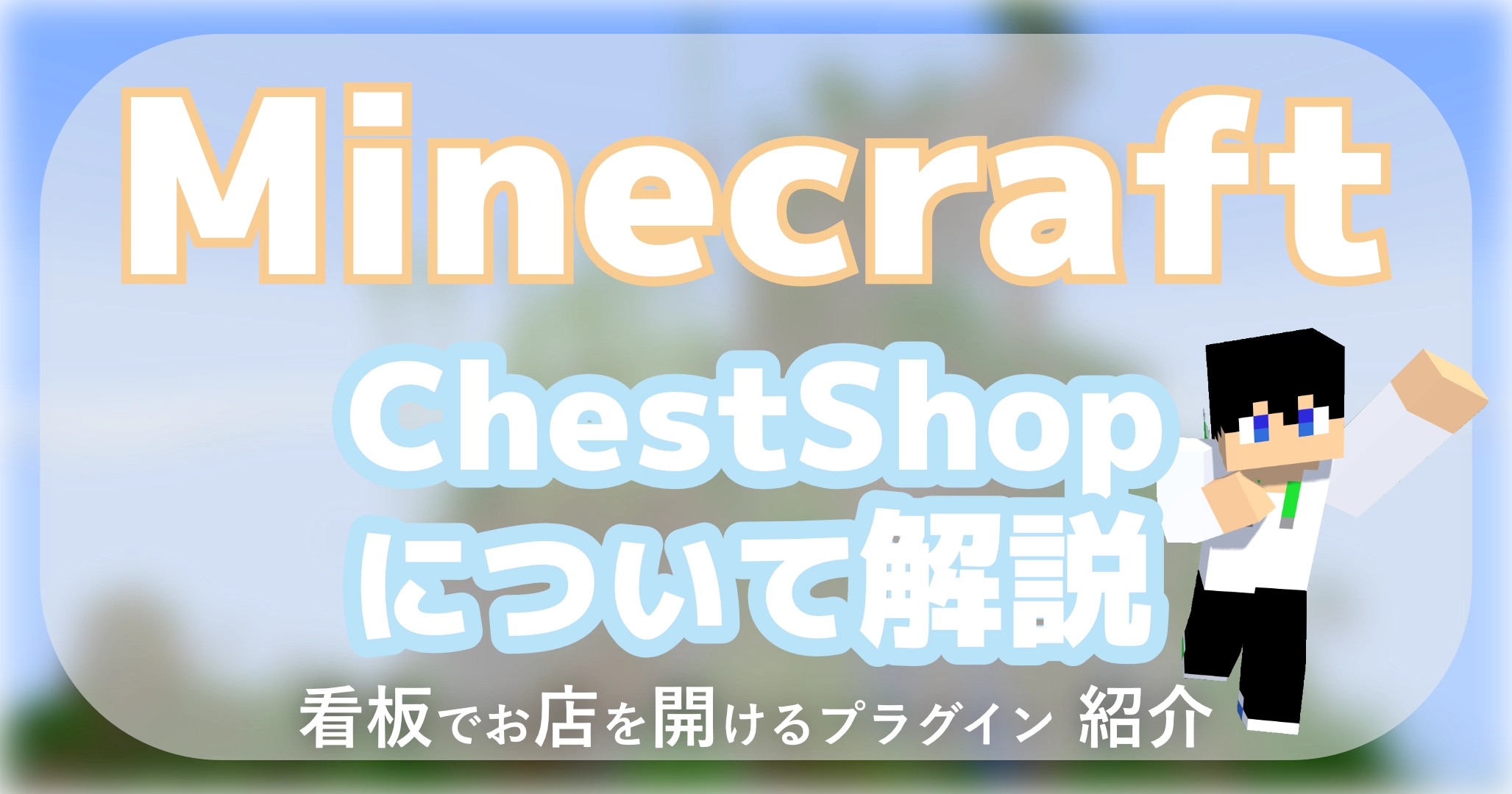 ChestShop-title