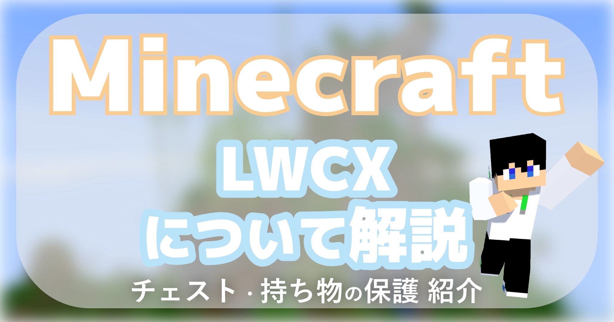 LWCX-protect-title